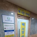 백지압안마원 이미지