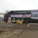 타이어프로 양촌점 이미지