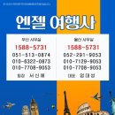 엔젤여행사 - 남구 삼호로 39 | 엔젤여행사