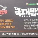 가마골 & 국대밥차 이미지