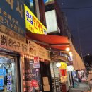큰집 빈대떡 포차 이미지