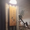 온밥 | [광안리/맛집] 광안리 깔끔한 생선구이 한상 맛집 | 온밥 방문 후기