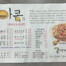 아구신랑콩나물색시 이미지