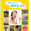 엄마놀이