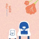 달손톱