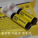 헬씨허그 올인원 이뮨샷 종합 멀티비타민 효능 후기