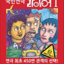 국민연극 라이어 1탄 이미지