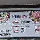 약천불고기