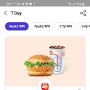 t맴버십 롯데리아 행사콤보구매시새우버거 +콜라 무료증정~8.5 이미지