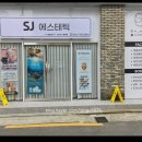 AII바디관리의 디테일에 반했던 전주피부관리 SJ에스테틱