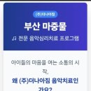 (주)더나아짐 이미지