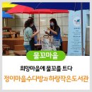 하랑작은도서관 이미지