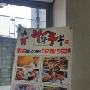 라화쿵부 회룡점 이미지