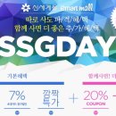 이마트, 신세계몰 오늘 하루 10% + 7%카드청구 할인 이미지