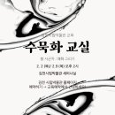 사군자교실 이미지