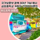 금호중학교 - 서구 | 금호중학교