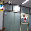 범계이발관