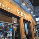 무필집 | 인천 미추홀구 소고기 무한리필 후기 [무필집]