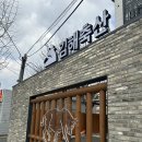 ‘김해축산’ 김해 가족외식 하기 좋은 한우 맛집 。˃̵͈̑ᴗ❛。 | 김해 불암동 고기집 추천