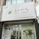 그리닉약사점 이미지