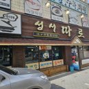 성서따로식당 이미지