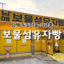 남해 보물섬 유자빵 독일마을 빵집 내돈내산 후기