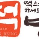 떡빙 이미지