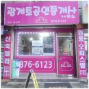 광개토부동산중개 이미지