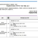 국립중앙의료원 계약직 방사선사-휴직대체(영상의학과) 채용공고 (~2/21) 이미지