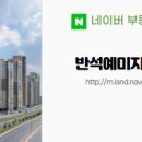 반석공인중개사사무소 이미지