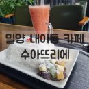 수아뜨리에카페