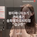 약손바디뷰티케어 이미지