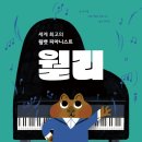 월리출판사