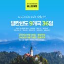 궁들천 | [2026년 5월 발칸반도 후기 8 소피아] 천 년의 문명을 따라 떠나는 시간 여행 - 발칸 9개국 36일