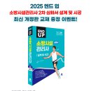 [모아소방] 2025 엔드 업 소방시설관리사 2차 심화서 설계 및 시공 최신 개정판 교재 증정 이벤트! 이미지