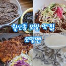모밀맨 | 월산동 주민이 추천하는 월산동 모밀 맛집 모밀맨｜수제 돈까스까지 맛있는 내돈내산 웨이팅 후기
