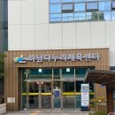 동춘다누리체육센터 | 광주 광산구 하남다누리체육센터 수영장 이용후기