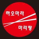 하오마라 - 성남시 분당구 구미로9번길 7 | 하오마라