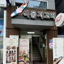 색동저고리마포점 | 색동저고리 마포점 : 마포구 한정식