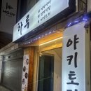 이자카야하루 이미지