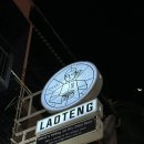 태국 방콕 차이나타운 베이징덕 북경오리, 딤섬 중식 맛집 라오텅 라오탱 laoteng