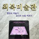 공주문화원 | [국내여행](무주1) 당진문화원소풍-김환태문학관과 최북미술관. 천지식당