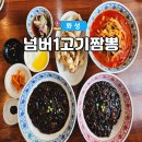 넘버1 고기짬뽕 이미지