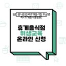 현대휴게음식