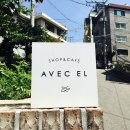 카페AVEC 이미지