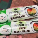GS25 신상 전국김밥일주 [부자영 불고기 미나리 김밥] 구매 후기