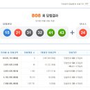 나눔로또 808회 당첨번호 및 당첨금액... 이미지