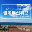 월곡두산위브아파트 | 월곡두산위브아파트 : 성북구 하월곡동. 리모델링으로 거듭나는 중!!
