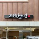 교리단초밥 이미지