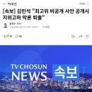 김민석 "최고위 비공개 사안 공개시 지위고하 막론 퇴출" 이미지
